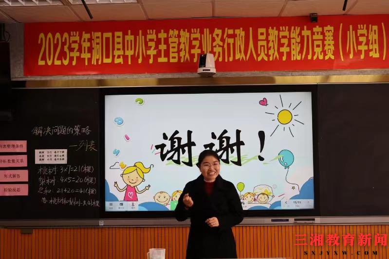 洞口县举行中小学主管教学业务行政人员教学能力竞赛